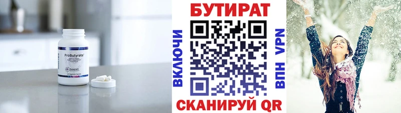 Бутират 99%  даркнет сайт  Канск 